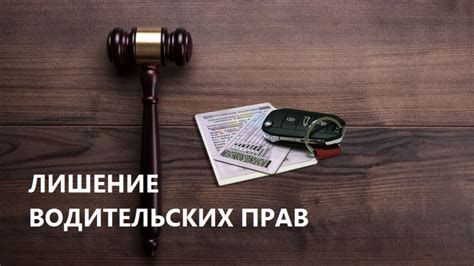 Психологическая помощь при лишении специального права