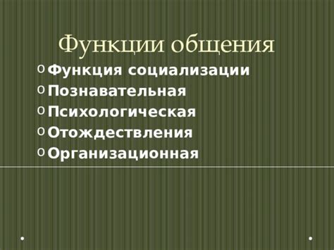 Психологическая сущность отождествления