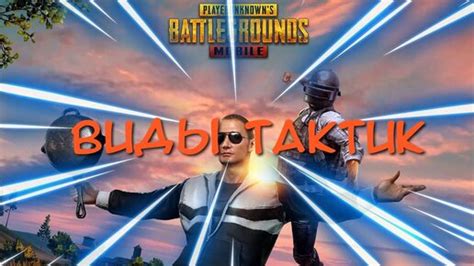 Психологическая устойчивость для чистой победы в PUBG Mobile Arena