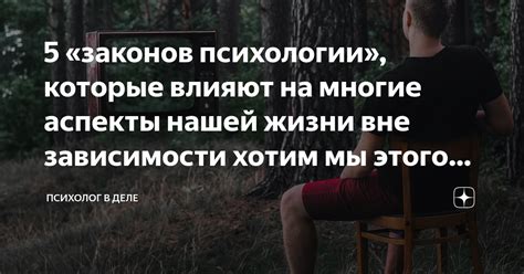 Психологические аспекты: как механизмы мужской психологии влияют на простить или не простить