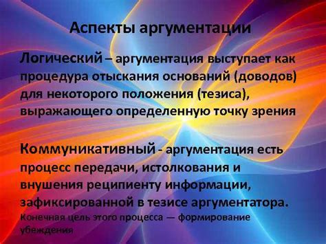 Психологические аспекты аргументации губ