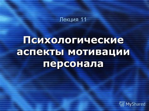 Психологические аспекты волчьего взгляда