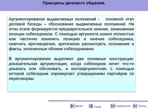 Психологические аспекты выражения "завести разговор"