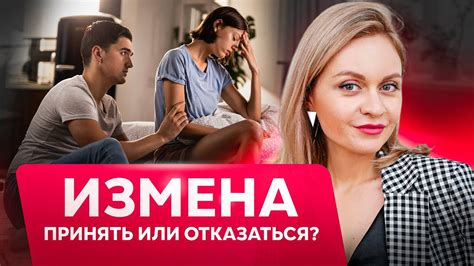 Психологические аспекты начала измены