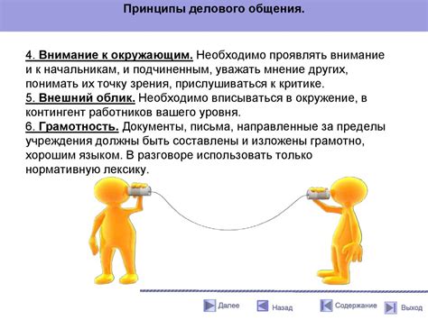 Психологические аспекты одностороннего разговора