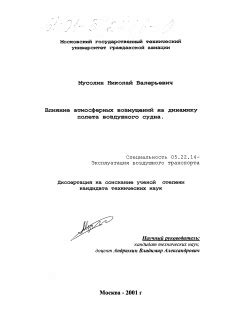 Психологические аспекты осознания полета воздушного судна на поверхности жидкости во время сна