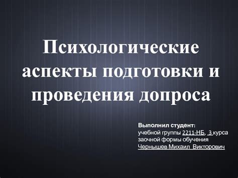 Психологические аспекты отвержения в учебной среде