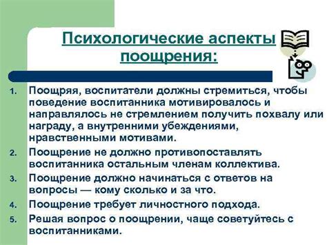 Психологические аспекты поощрения