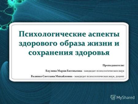 Психологические аспекты при третьей группе здоровья взрослого