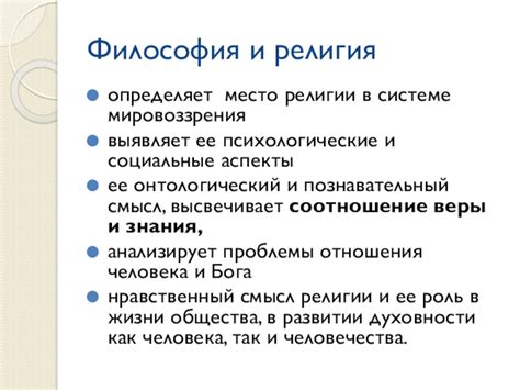 Психологические аспекты смены религии