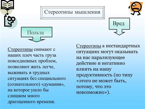 Психологические аспекты стереотипного мышления