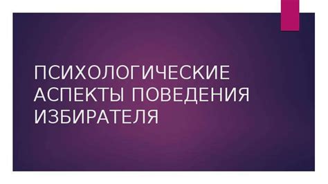 Психологические аспекты формирования поведения бесхозных детей