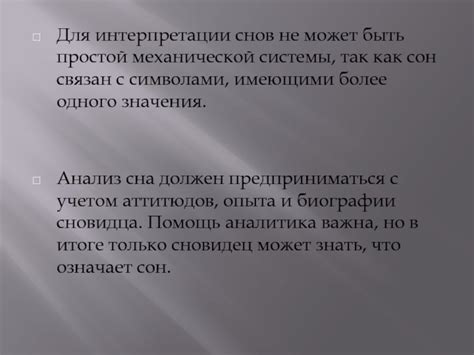 Психологические интерпретации снов, связанных с процессом ухода из жизни