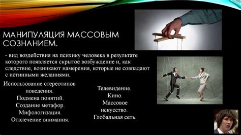 Психологические манипуляции