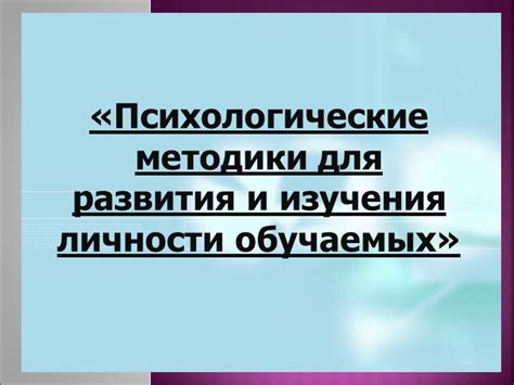 Психологические методики для изменения судьбы