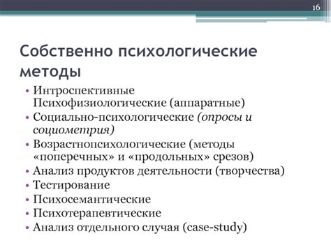 Психологические методы против околения