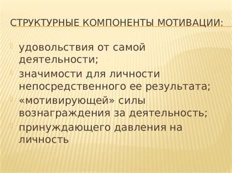 Психологические мотивации за парневыми действиями