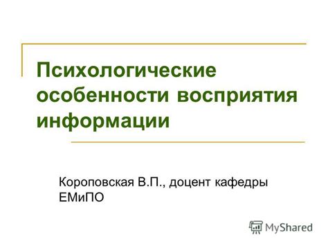 Психологические особенности восприятия аудиальной информации