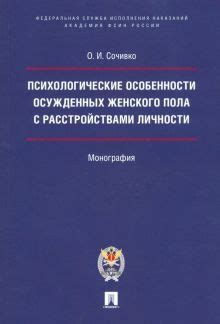 Психологические особенности женского пола