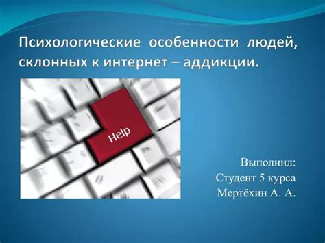 Психологические особенности людей, склонных к польщению