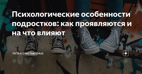 Психологические особенности оффницы у подростков