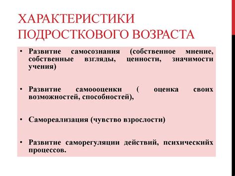 Психологические особенности подросткового возраста