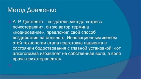 Психологические особенности процедуры кодирования