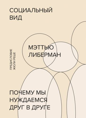 Психологические потребности: почему мы нуждаемся в общении?