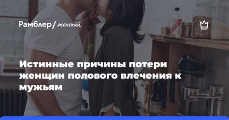 Психологические причины, ведущие к снижению полового влечения