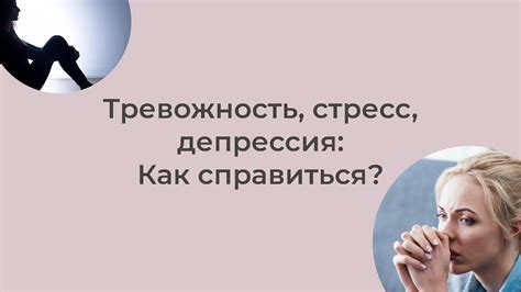 Психологические причины головной боли: стресс, депрессия, тревожность