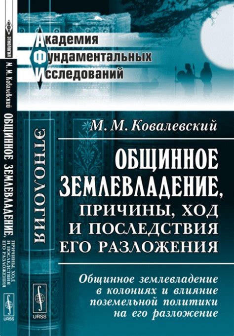 Психологические причины и последствия морального разложения