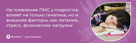 Психологические проявления ПМС у подростков