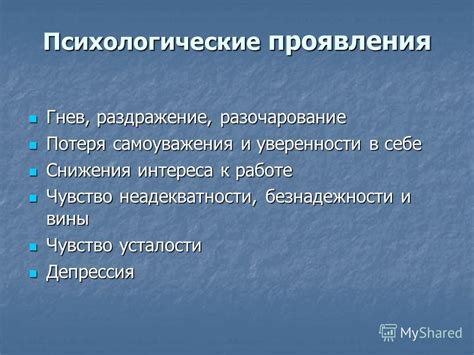 Психологические проявления слабовольности