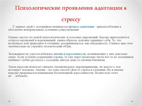 Психологические проявления состояния "Не очень хорошо себя чувствую"