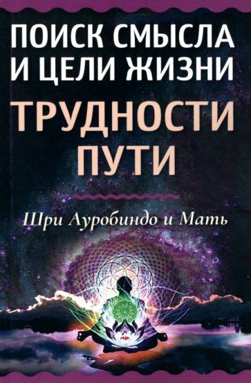 Психологические трудности и поиск смысла в жизни