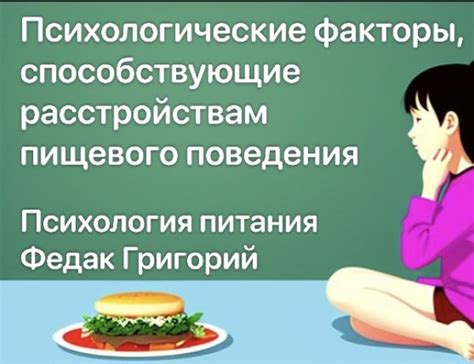 Психологические факторы, способствующие возникновению тошноты