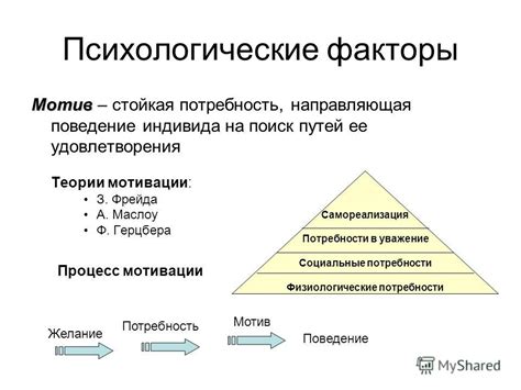 Психологические факторы и теории