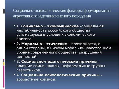 Психологические факторы формирования ведомого подростка