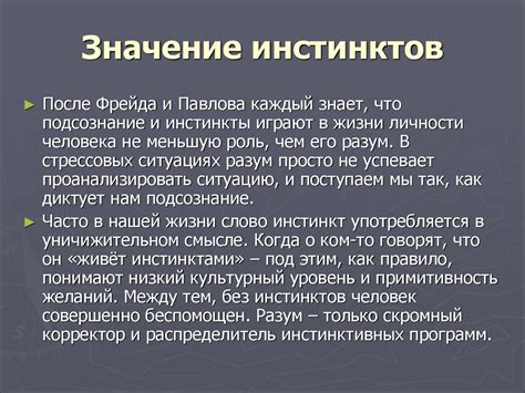 Психологический анализ: инстинкт преследования и неуверенность