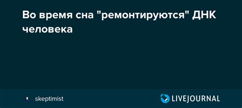 Психологический анализ: что сообщает умерший во время сна о скрытых внутренних конфликтах?