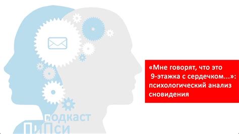 Психологический анализ сна: влияние игрушки и города на подсознание