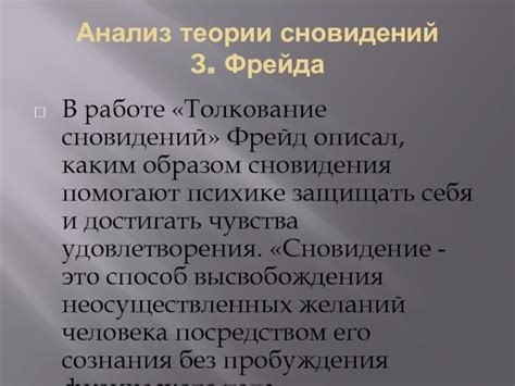 Психологический анализ сновидения: толкование символа "ялпуг"