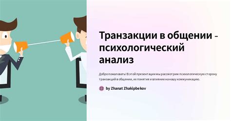 Психологический анализ снов о возбуждающем общении с близким другом