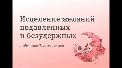 Психологический аспект: выражение подавленных желаний и потребностей