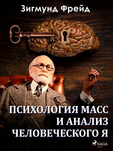 Психологический аспект: психология масс и их стремление к популярности