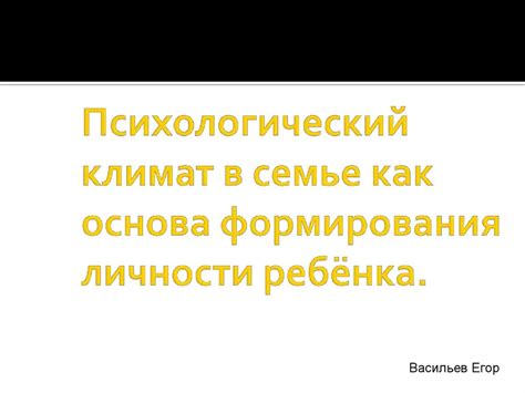 Психологический аспект: родина как основа личности и самоопределение