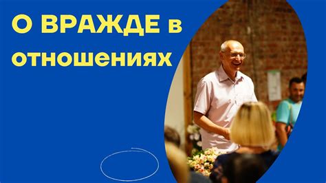 Психологический аспект: сновидения о вражде в прекрасных отношениях