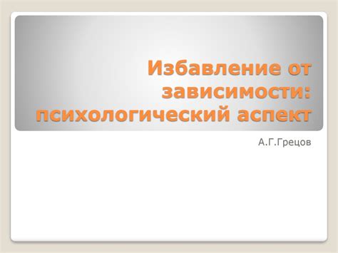 Психологический аспект замирания от восторга