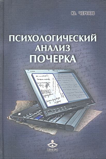 Психологический аспект отрывистого почерка