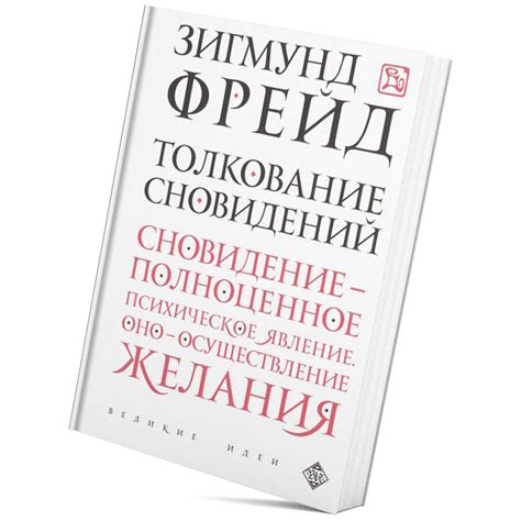 Психологический аспект сновидений о цюшке